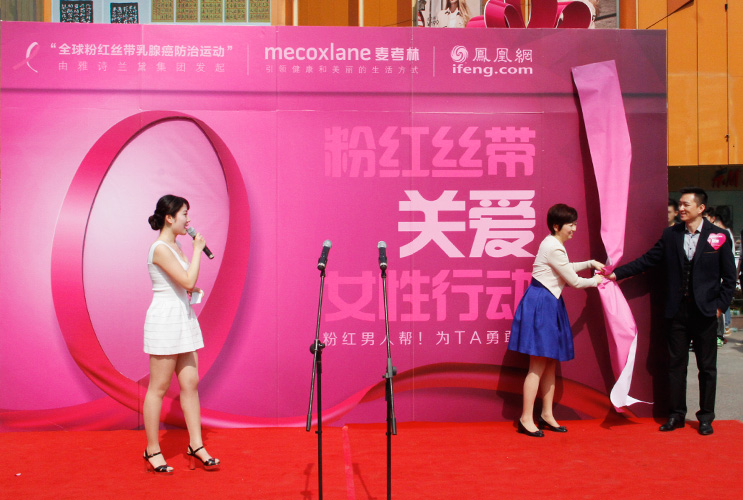 麦考林CEO王晔女士，凤凰网华东区总经理吴剑先生共同上台，携手拉开神秘礼盒上的粉色丝带，开启“粉红男人帮，为TA勇敢爱”公益行动。